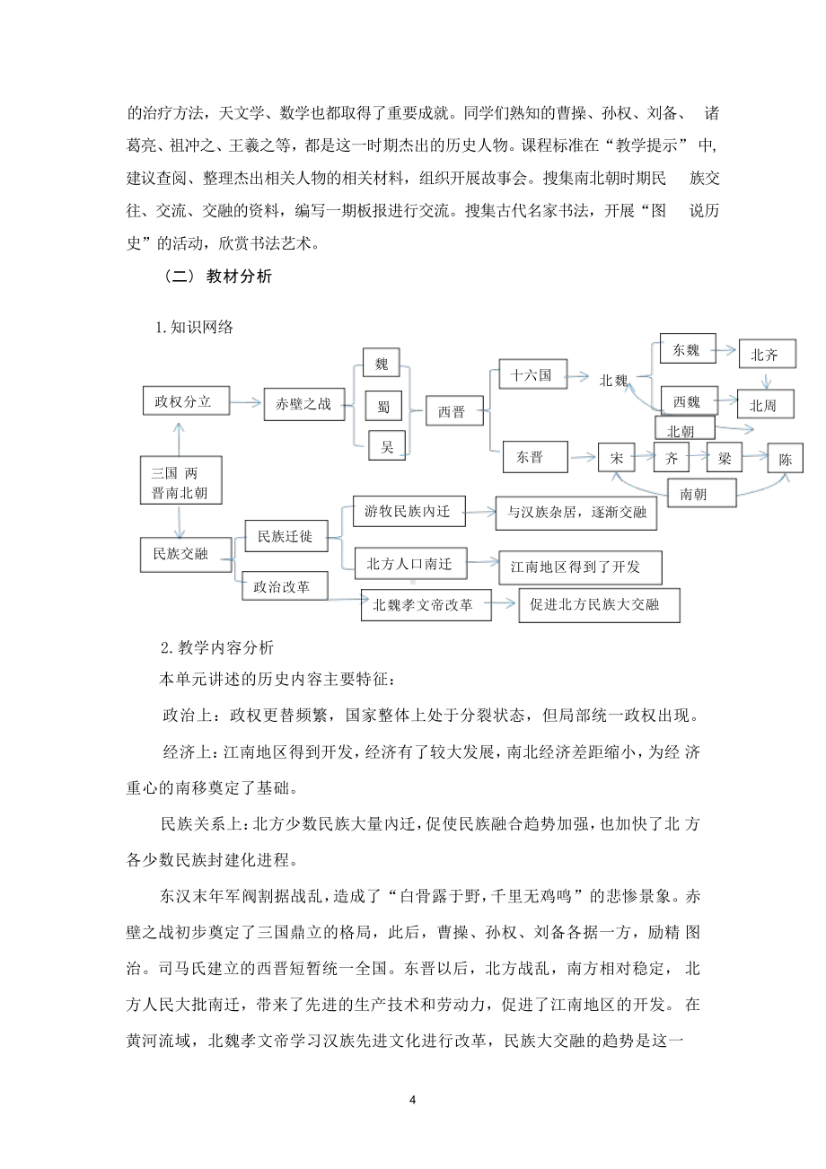 [信息技术2.0微能力]：中学七年级历史上（第四单元）北魏政治和北方民族大交融-中小学作业设计大赛获奖优秀作品-《义务教育历史课程标准（2022年版）》.pdf_第3页