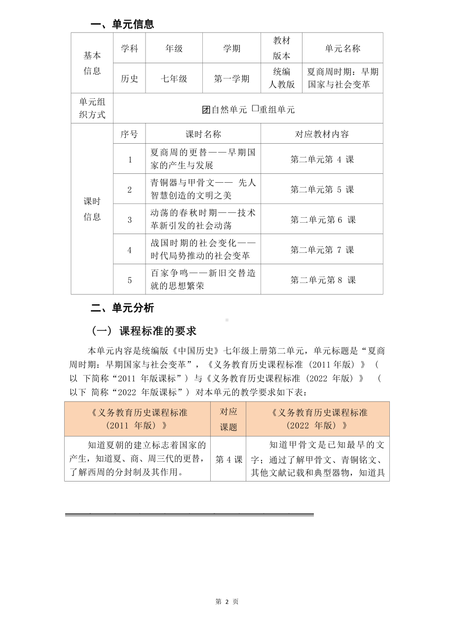 [信息技术2.0微能力]：中学七年级历史上（第二单元）青铜器与甲骨文-中小学作业设计大赛获奖优秀作品-《义务教育历史课程标准（2022年版）》.docx_第2页