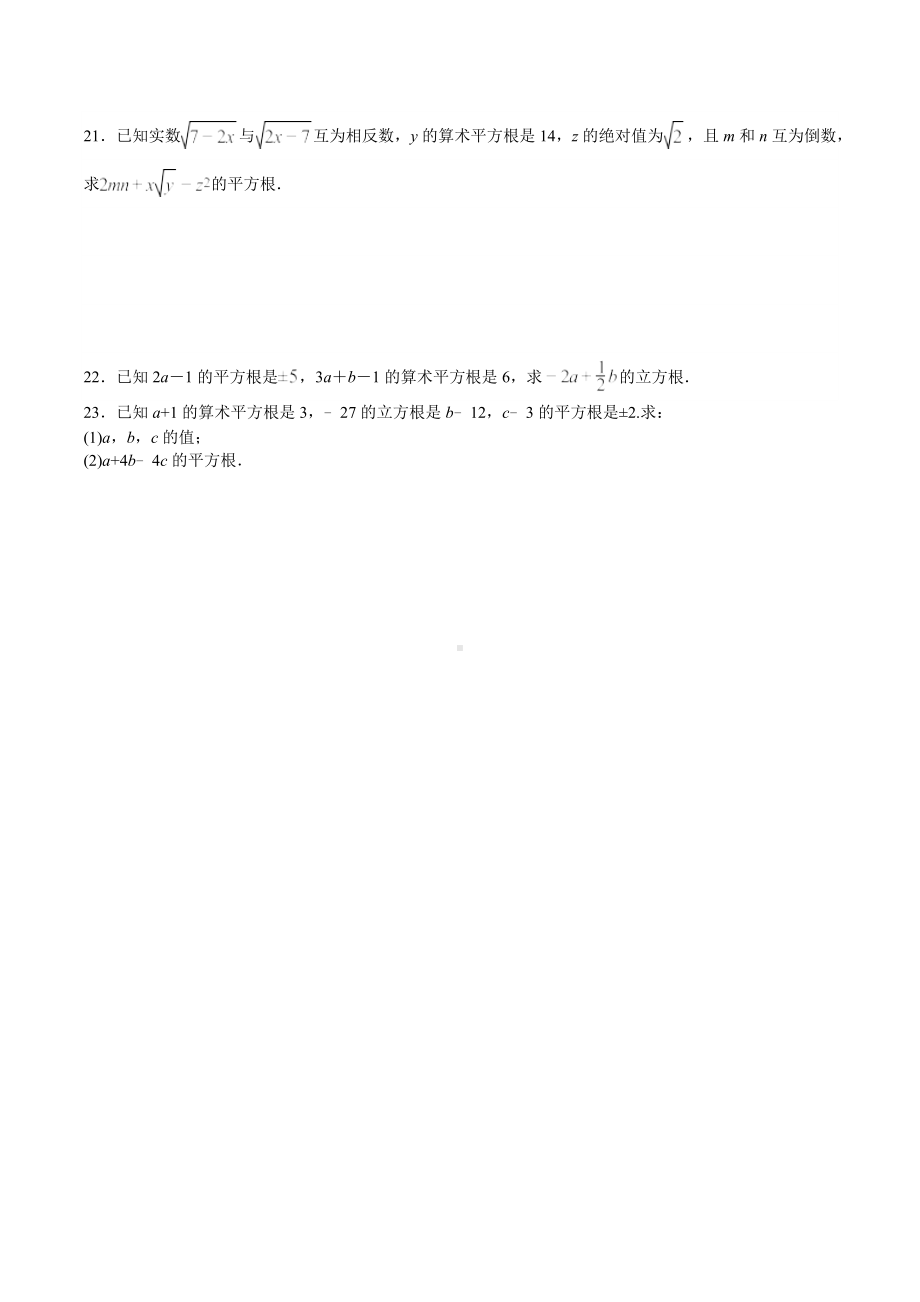 山东省枣庄市滕州市大坞 2022-2023学年八年级上学期周末培优卷 数学试题.docx_第3页