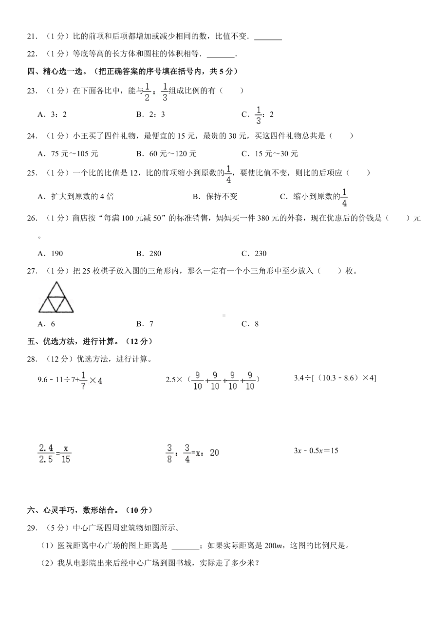 2022年广东省广州市番禺区小升初考试 数学 试卷（含解析）.docx_第2页