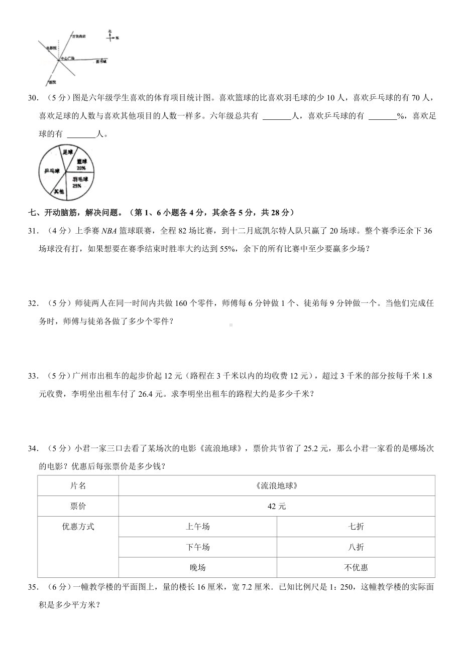 2022年广东省广州市番禺区小升初考试 数学 试卷（含解析）.docx_第3页