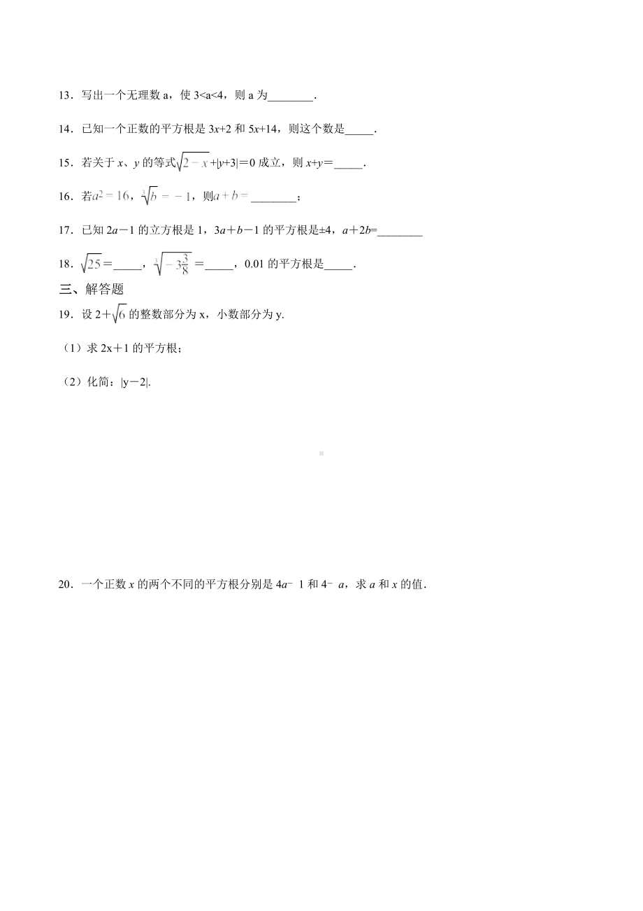 山东省滕州市党山 2022-2023学年八年级数学上册（2.1-2.3） 周周清试题.docx_第2页