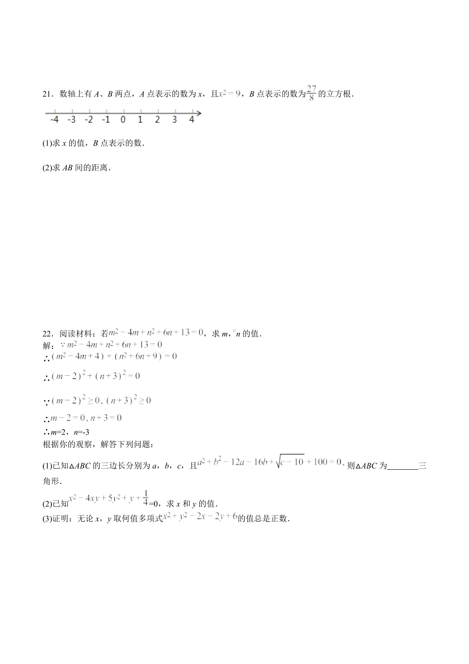 山东省滕州市党山 2022-2023学年八年级数学上册（2.1-2.3） 周周清试题.docx_第3页