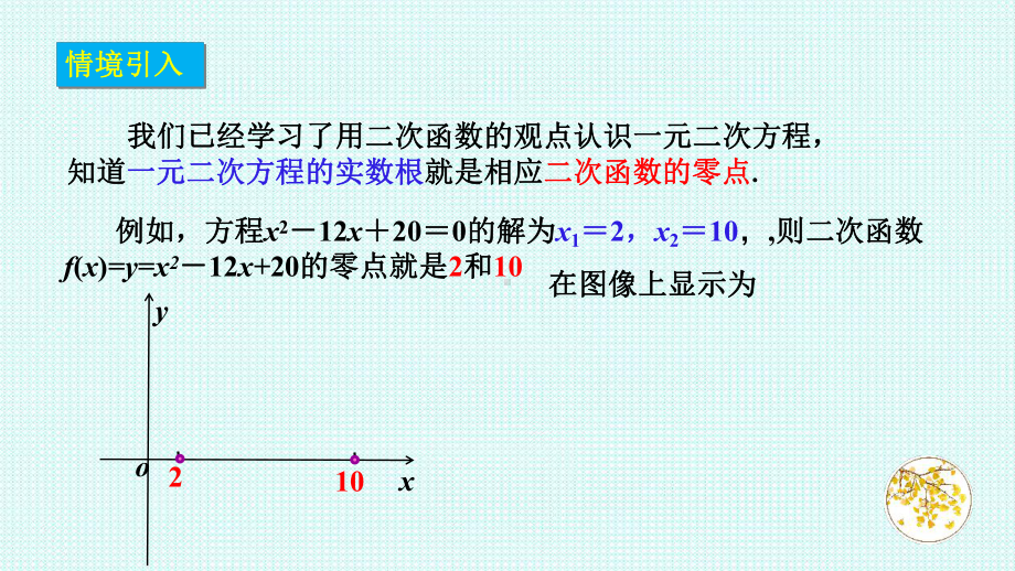 4.5.1函数的零点与方程的解ppt课件-2022新人教A版（2019）《高中数学》必修第一册.ppt_第3页