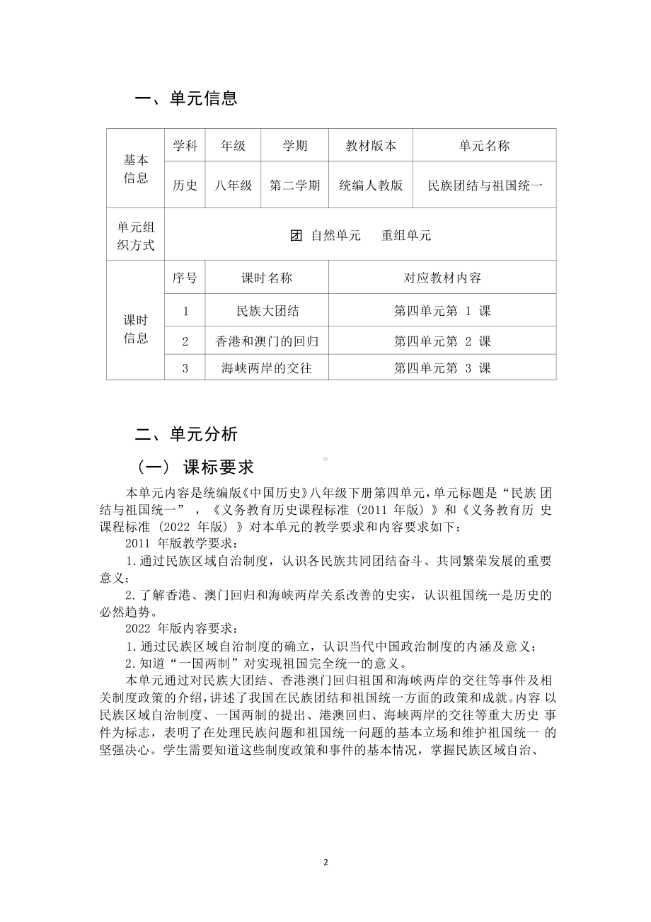 [信息技术2.0微能力]：中学八年级历史下（第四单元）香港和澳门的回归-中小学作业设计大赛获奖优秀作品-《义务教育历史课程标准（2022年版）》.pdf_第2页