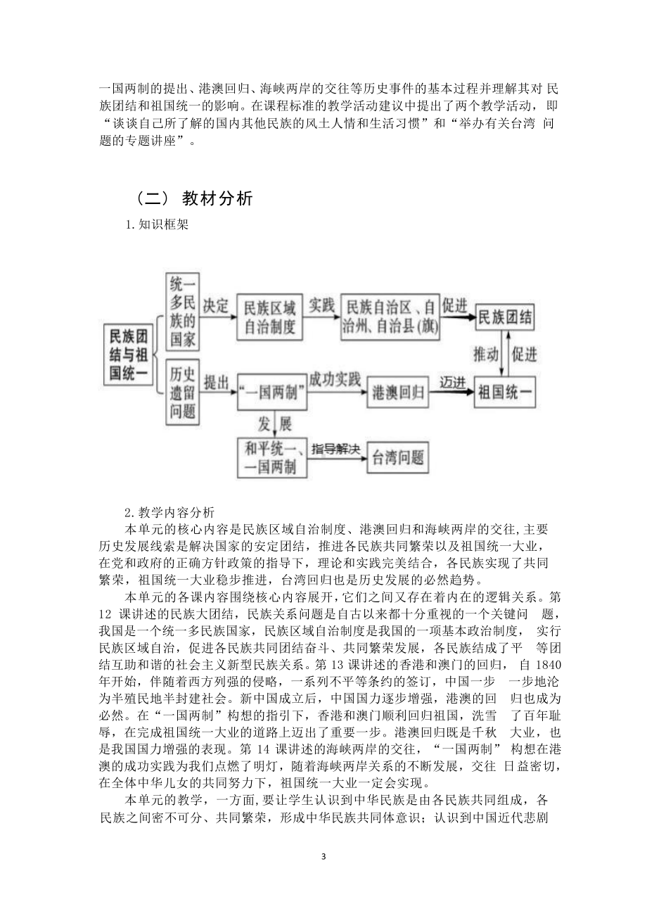 [信息技术2.0微能力]：中学八年级历史下（第四单元）香港和澳门的回归-中小学作业设计大赛获奖优秀作品-《义务教育历史课程标准（2022年版）》.pdf_第3页