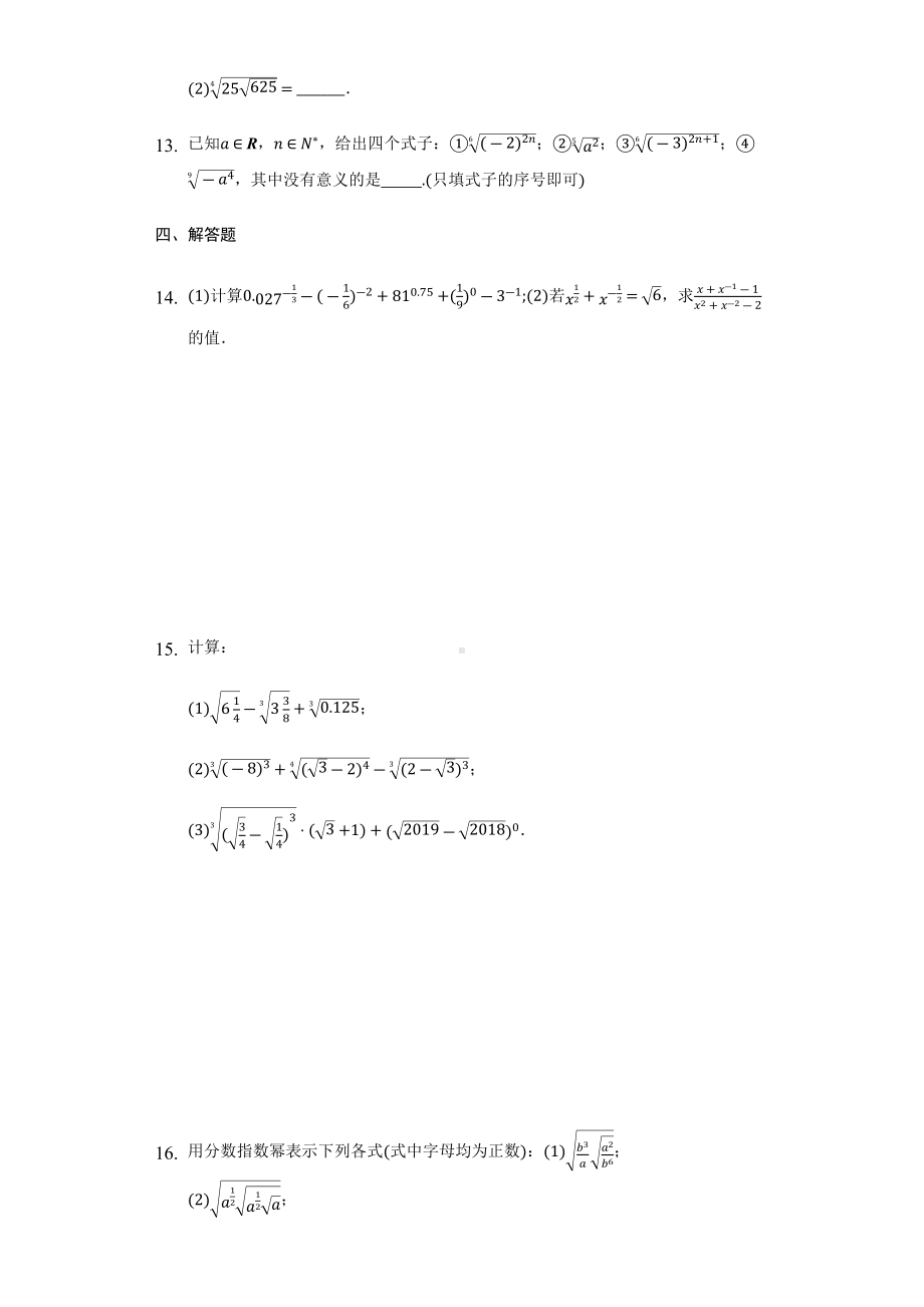 4.1.1n次方根与分数指数幂 同步练习 （含解析）-2022新人教A版（2019）《高中数学》必修第一册.docx_第2页