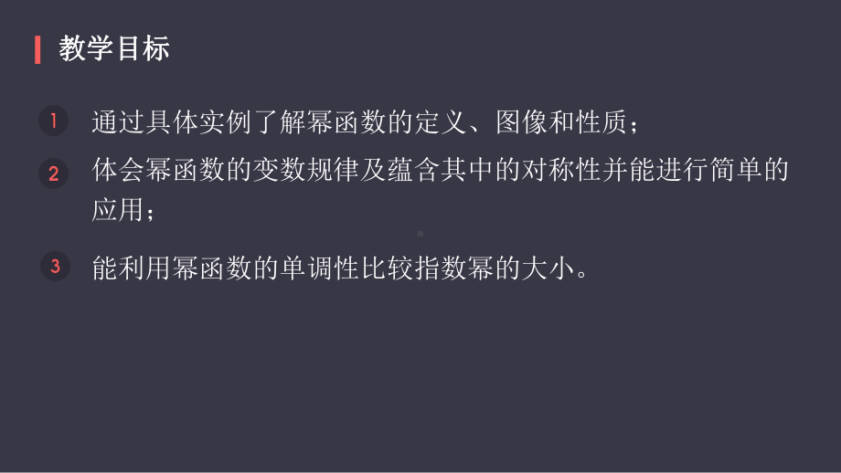 3.3幂函数ppt课件(002)-2022新人教A版（2019）《高中数学》必修第一册.pptx_第2页