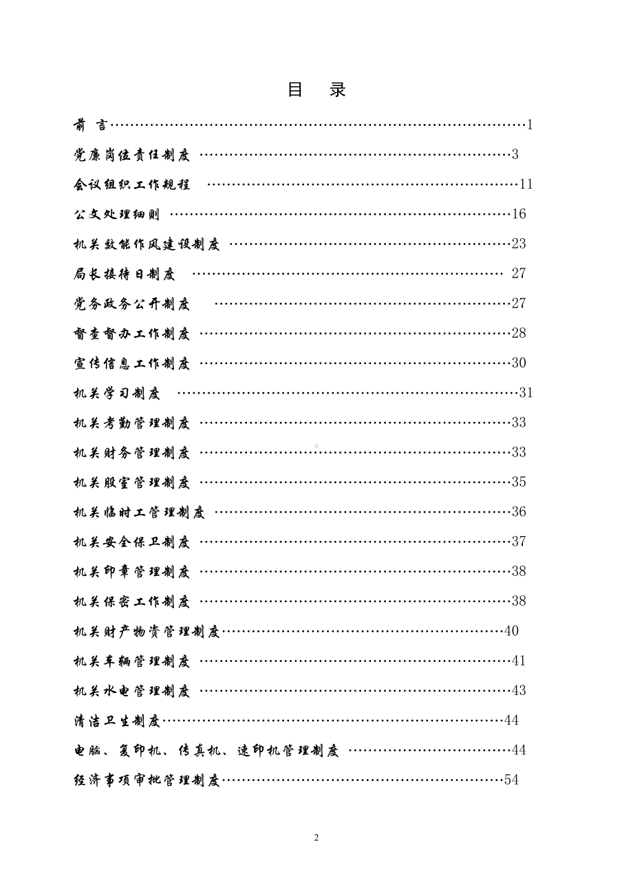 卫生计生局机关管理规章制度参考范本.doc_第2页