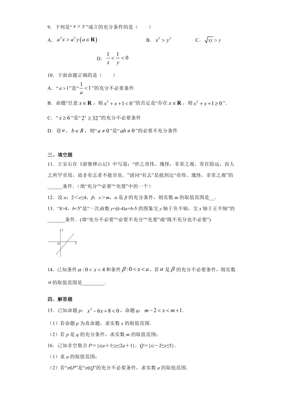 1.4充分条件与必要条件 课前检测 (含答案)-2022新人教A版（2019）《高中数学》必修第一册.doc_第2页