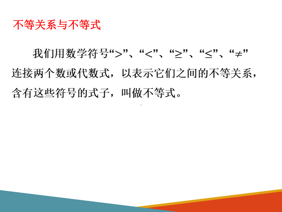 2.1等式性质与不等式性质（第1课时）ppt课件（共17张PPT）-2022新人教A版（2019）《高中数学》必修第一册.pptx_第3页