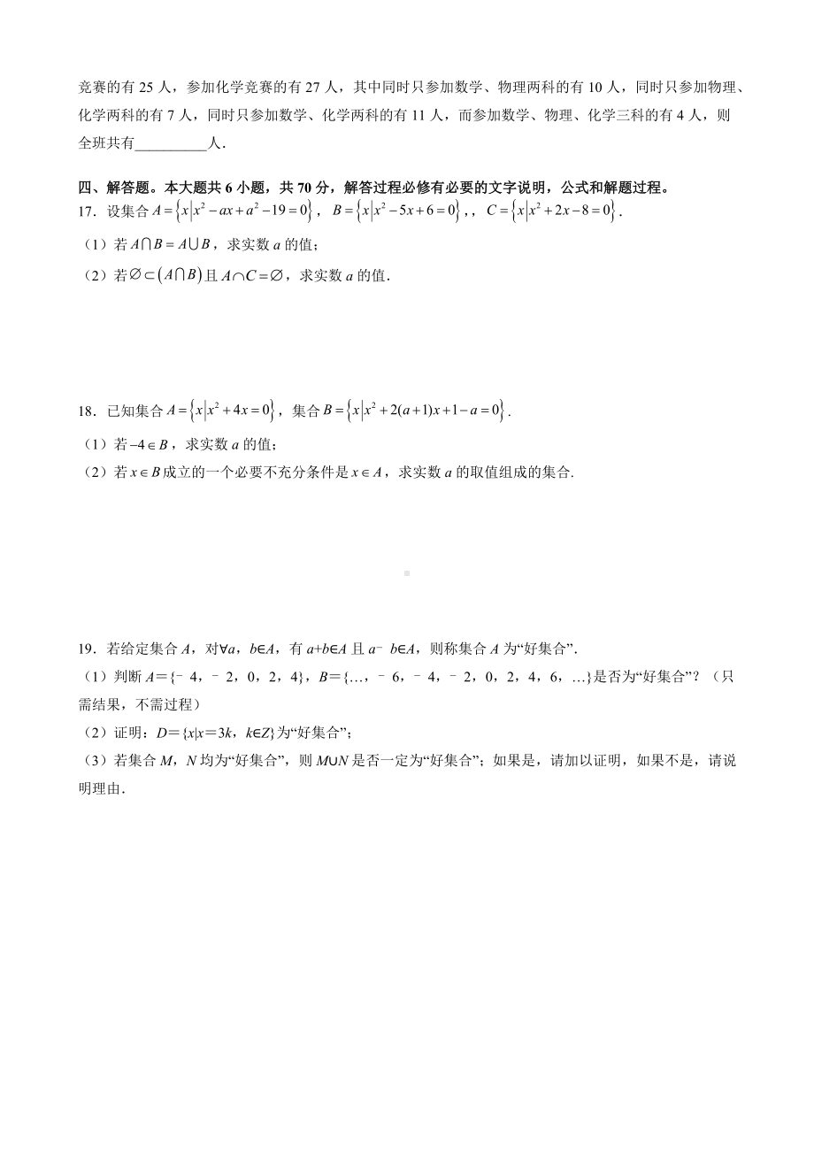 2022新人教A版（2019）《高中数学》必修第一册第一章 集合与常用逻辑用语 尖子生必刷卷(含解析).docx_第3页