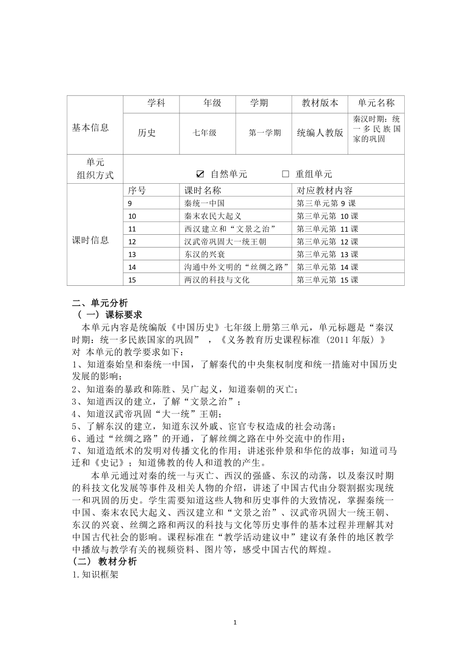 [信息技术2.0微能力]：中学七年级历史上（第三单元）文景之治-中小学作业设计大赛获奖优秀作品[模板]-《义务教育历史课程标准（2022年版）》.docx_第2页