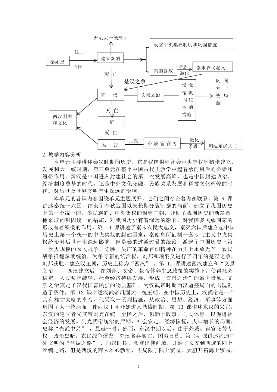 [信息技术2.0微能力]：中学七年级历史上（第三单元）文景之治-中小学作业设计大赛获奖优秀作品[模板]-《义务教育历史课程标准（2022年版）》.docx_第3页