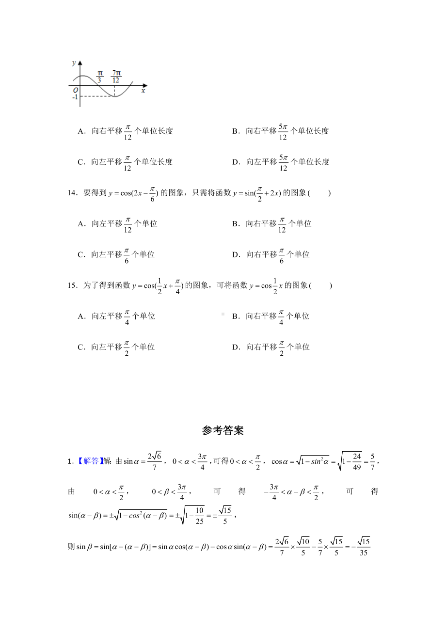 2022新人教A版（2019）《高中数学》必修第一册第5章三角函数 易错易混提升训练-期末复习(含解析）.docx_第3页