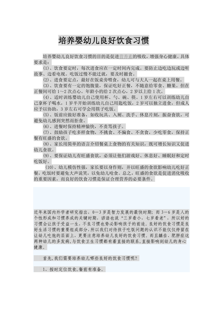 婴幼儿的营养教育和饮食习惯培养.doc_第1页