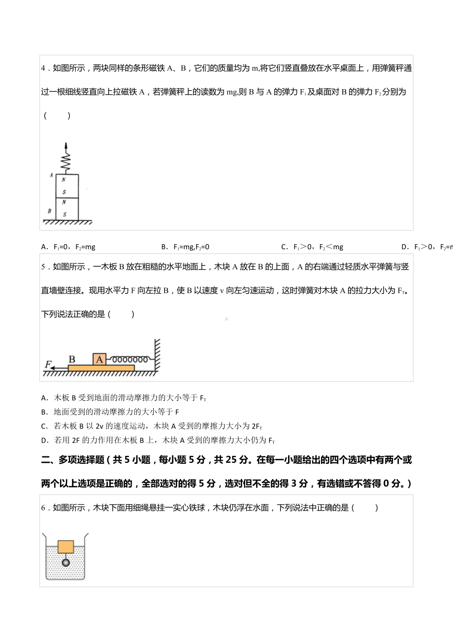 2022-2023学年福建省龙岩一 高一（上）第一次月考物理试卷.docx_第2页