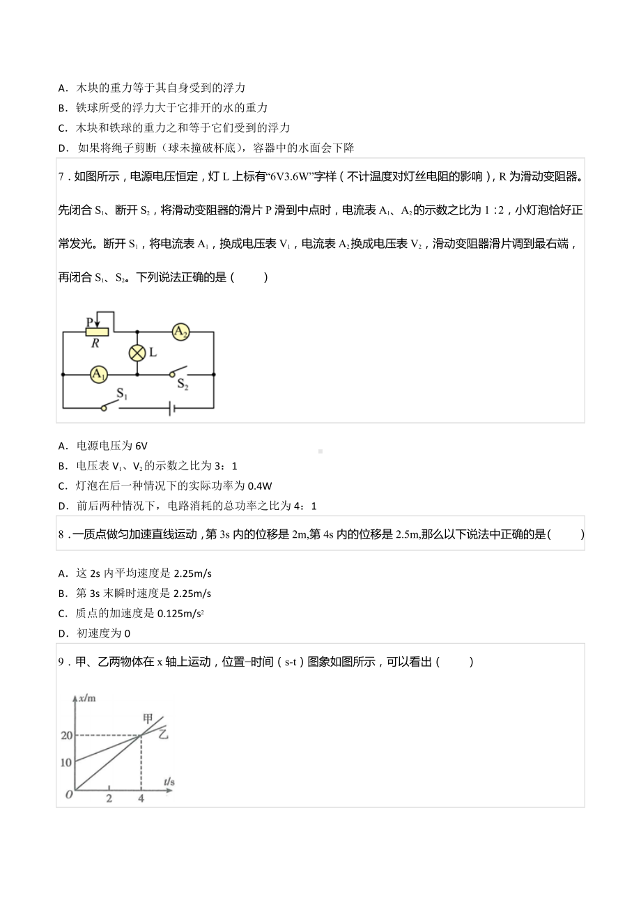 2022-2023学年福建省龙岩一 高一（上）第一次月考物理试卷.docx_第3页