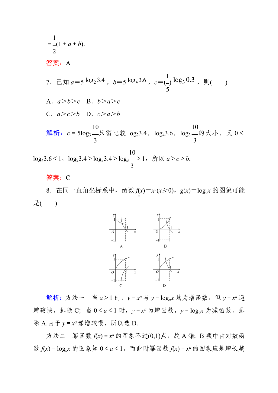 2022新人教A版（2019）《高中数学》必修第一册章节验收测试(四) -第一中学（含答案）.doc_第3页