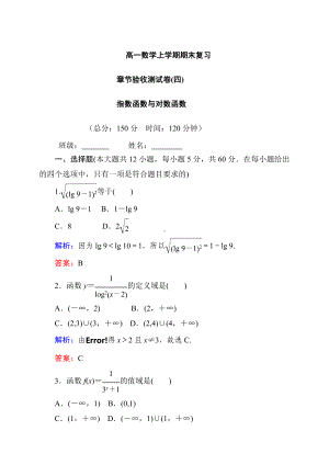 2022新人教A版（2019）《高中数学》必修第一册章节验收测试(四) -第一中学（含答案）.doc