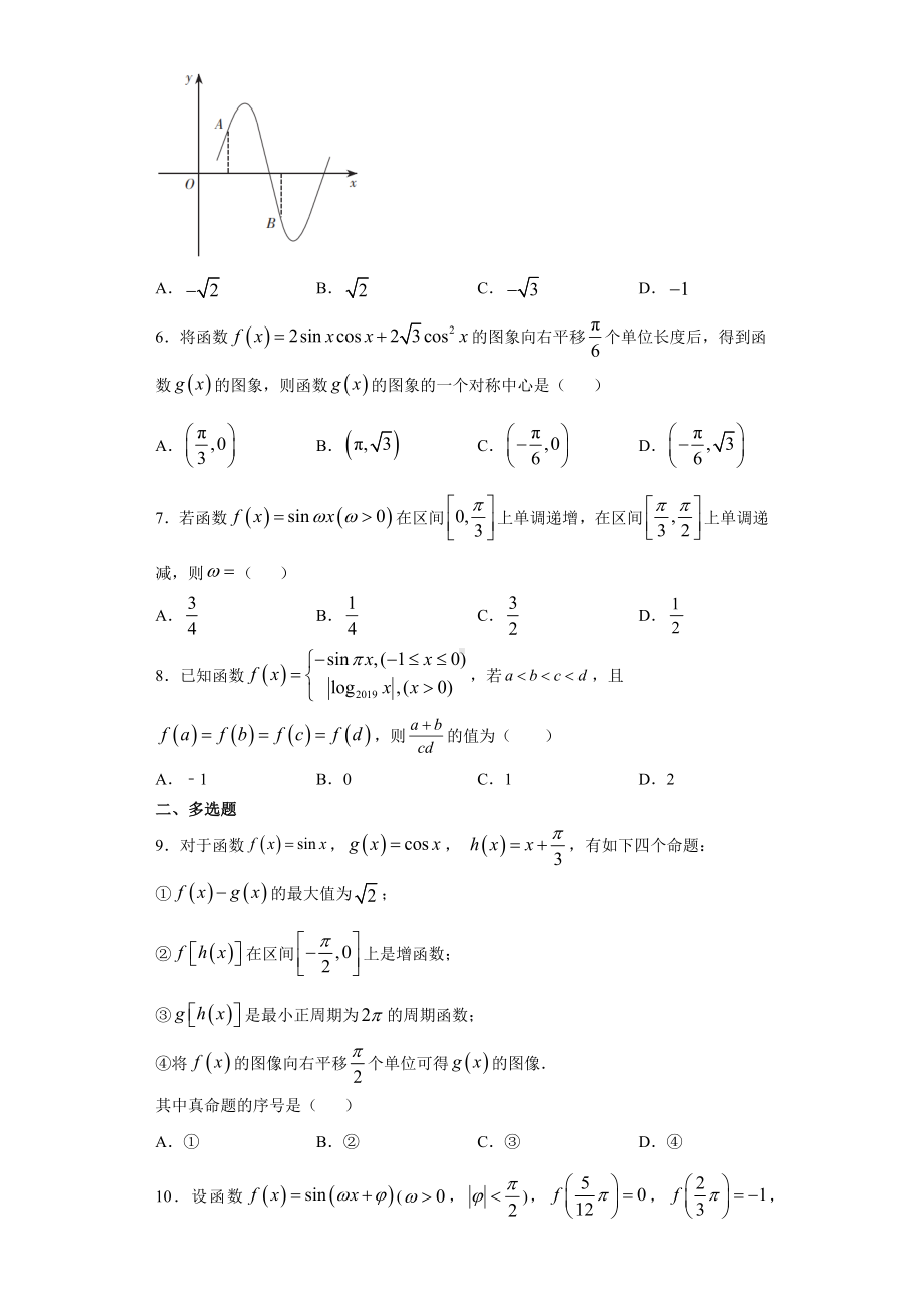 2022新人教A版（2019）《高中数学》必修第一册专题11：三角函数的图像及性质（含答案）.docx_第2页