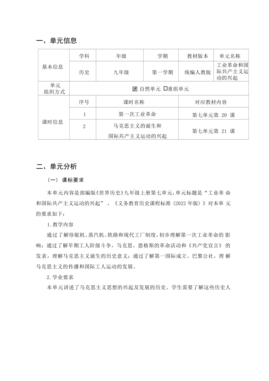 [信息技术2.0微能力]：中学九年级历史上（第七单元）-中小学作业设计大赛获奖优秀作品[模板]-《义务教育历史课程标准（2022年版）》.pdf_第2页