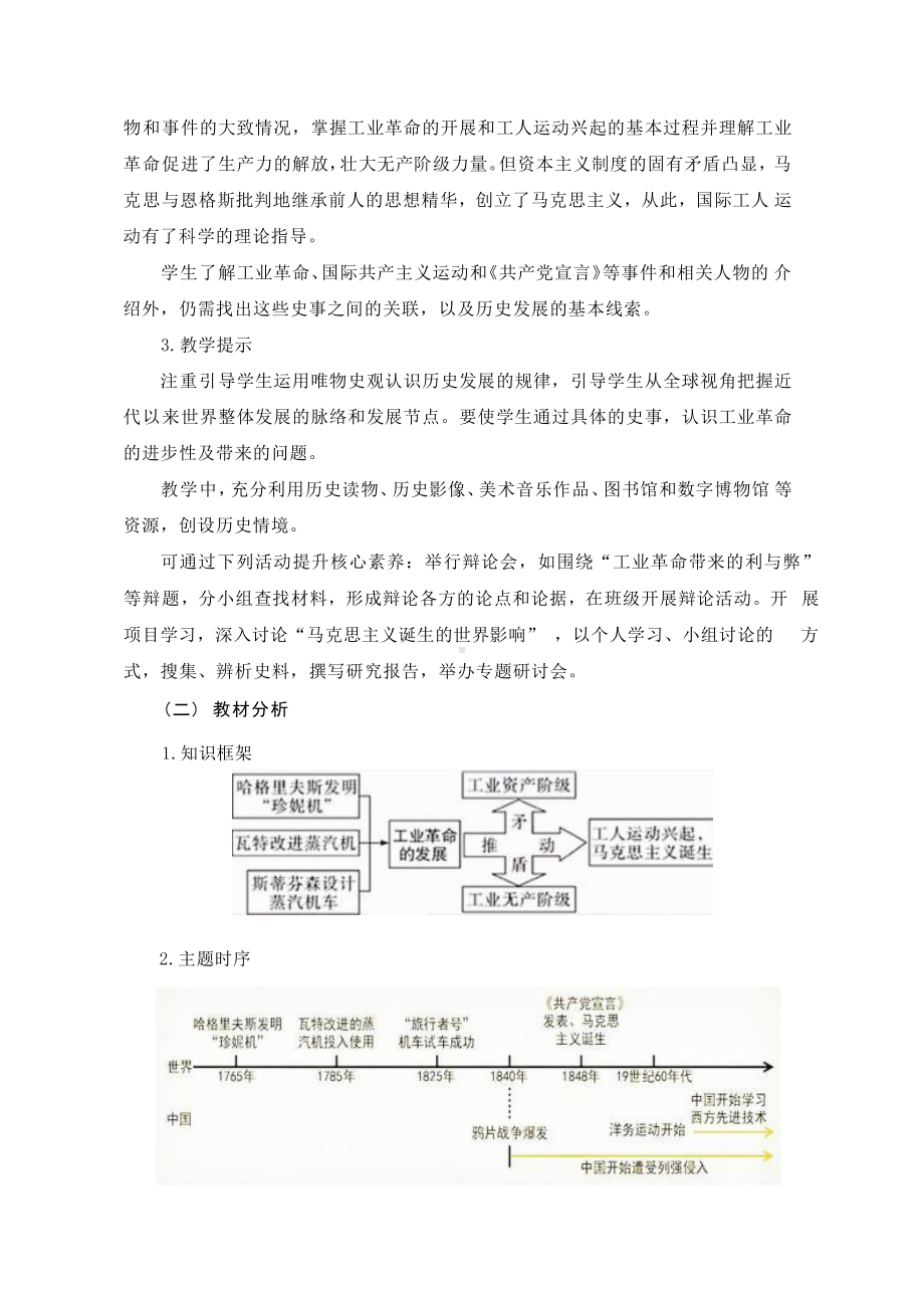 [信息技术2.0微能力]：中学九年级历史上（第七单元）-中小学作业设计大赛获奖优秀作品[模板]-《义务教育历史课程标准（2022年版）》.pdf_第3页