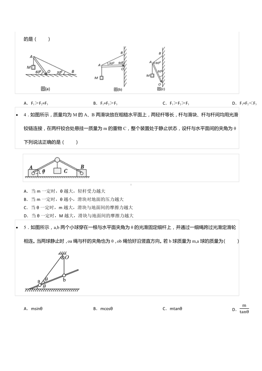 2022-2023学年辽宁省沈阳120 高三（上）摸底物理试卷（8月份）.docx_第2页