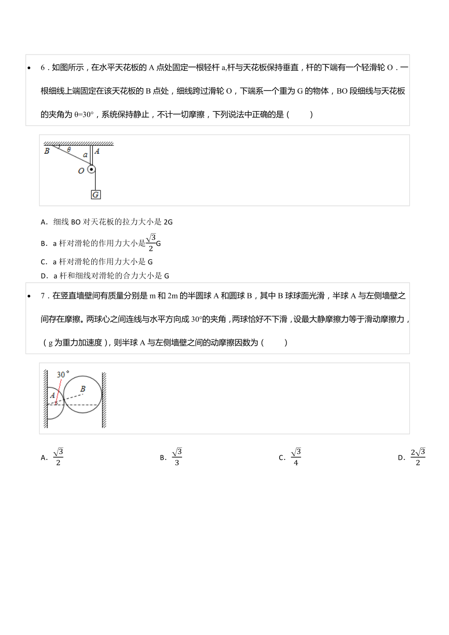 2022-2023学年辽宁省沈阳120 高三（上）摸底物理试卷（8月份）.docx_第3页