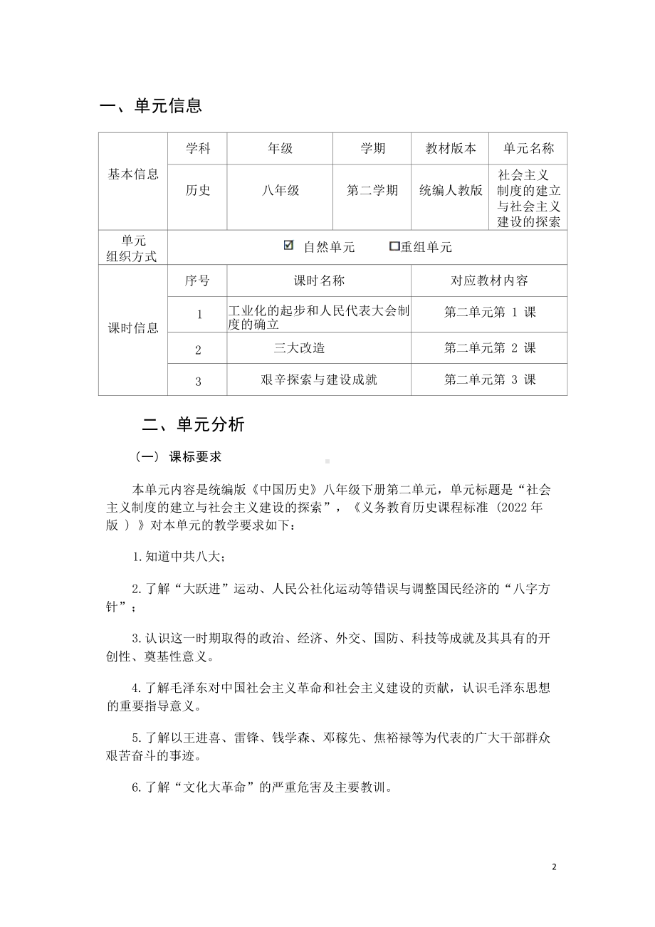 [信息技术2.0微能力]：中学八年级历史下（第二单元）-中小学作业设计大赛获奖优秀作品[模板]-《义务教育历史课程标准（2022年版）》.docx_第2页