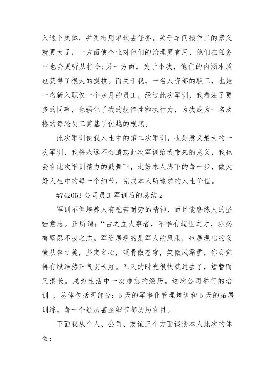 公司员工军训后的总结.doc_第2页