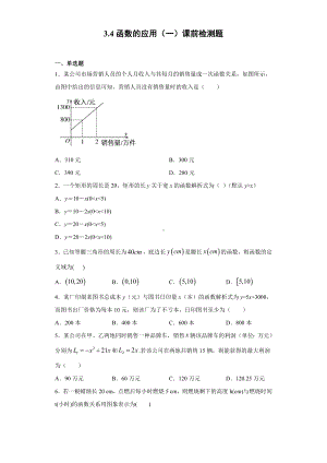 3.4函数的应用（一） 课前检测 (含答案)-2022新人教A版（2019）《高中数学》必修第一册.doc