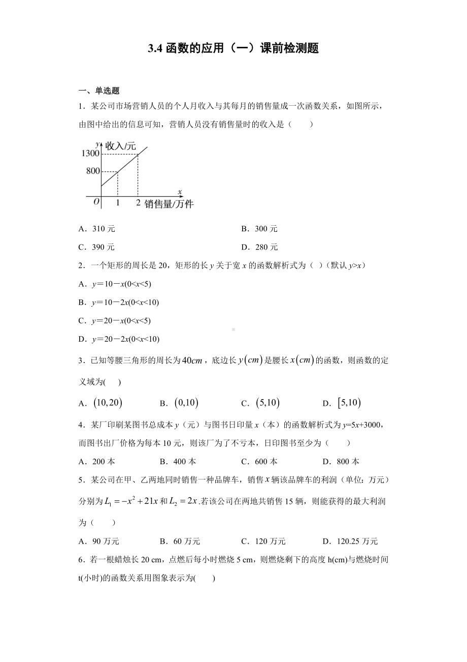 3.4函数的应用（一） 课前检测 (含答案)-2022新人教A版（2019）《高中数学》必修第一册.doc_第1页