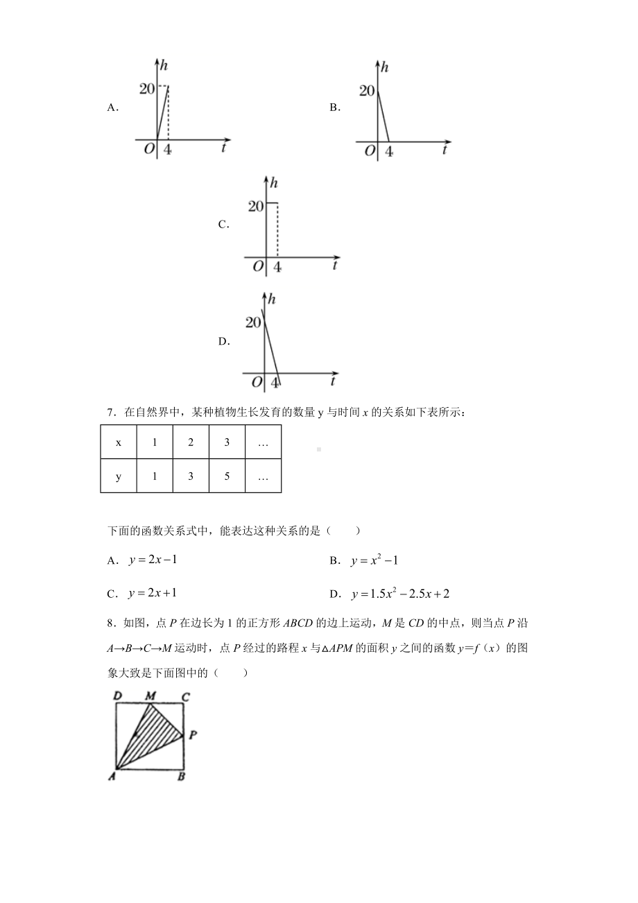 3.4函数的应用（一） 课前检测 (含答案)-2022新人教A版（2019）《高中数学》必修第一册.doc_第2页