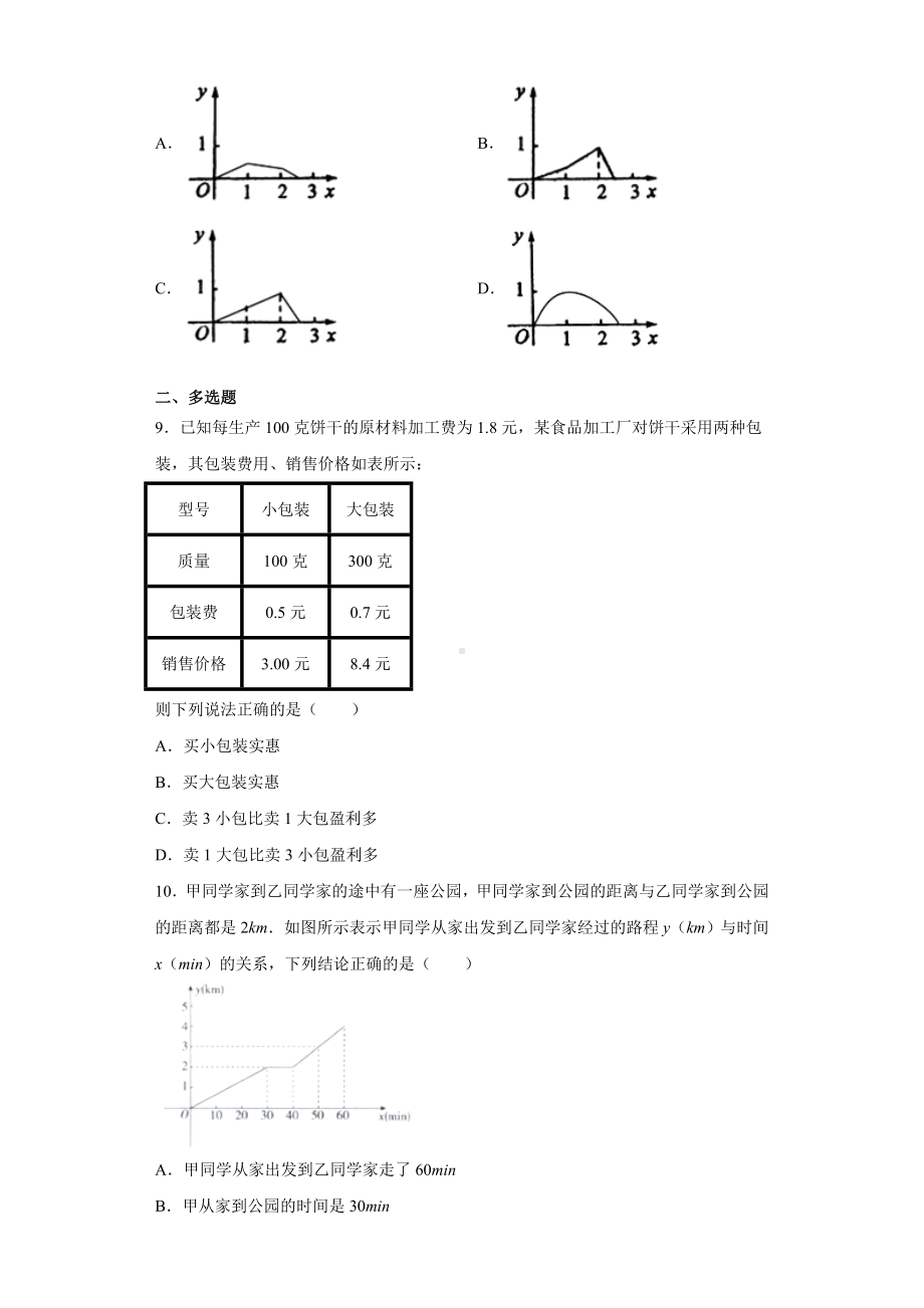 3.4函数的应用（一） 课前检测 (含答案)-2022新人教A版（2019）《高中数学》必修第一册.doc_第3页