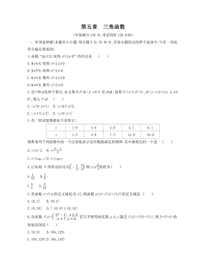 2022新人教A版（2019）《高中数学》必修第一册专题05 第五章 三角函数单元检测试卷-各章测评卷合集（含答案）.docx