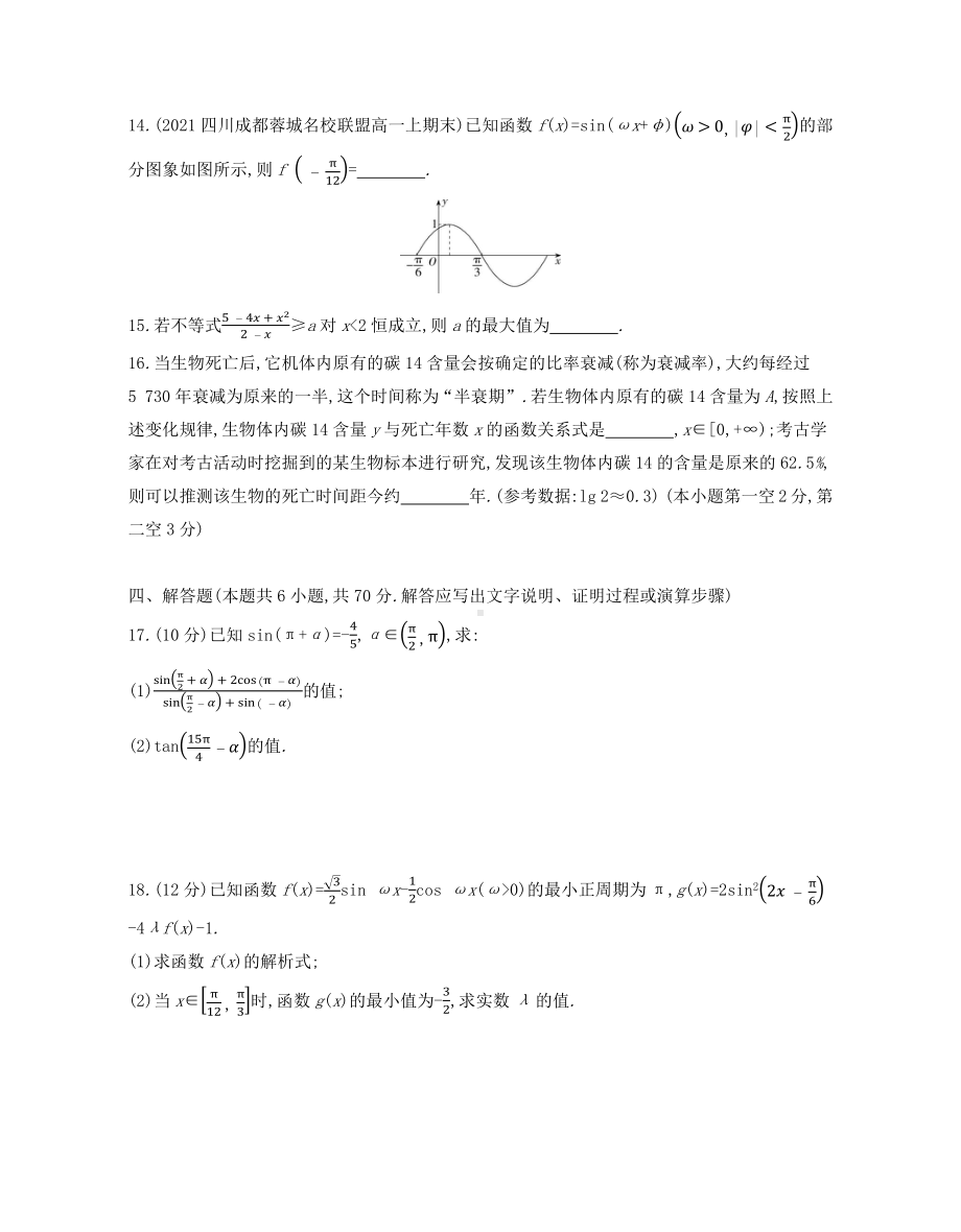 2022新人教A版（2019）《高中数学》必修第一册专题05 第五章 三角函数单元检测试卷-各章测评卷合集（含答案）.docx_第3页