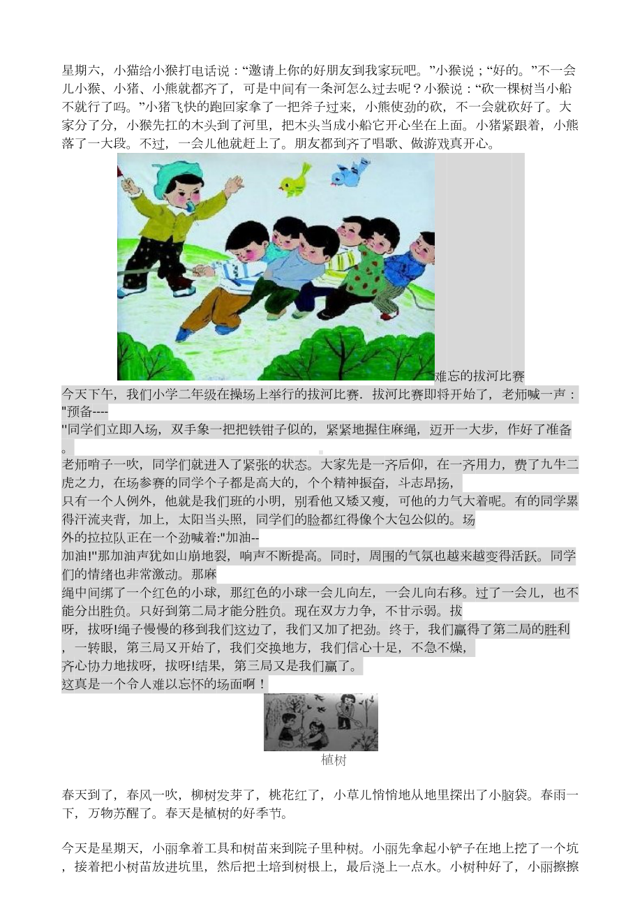 小学二年级看图写话范文大全.docx_第2页