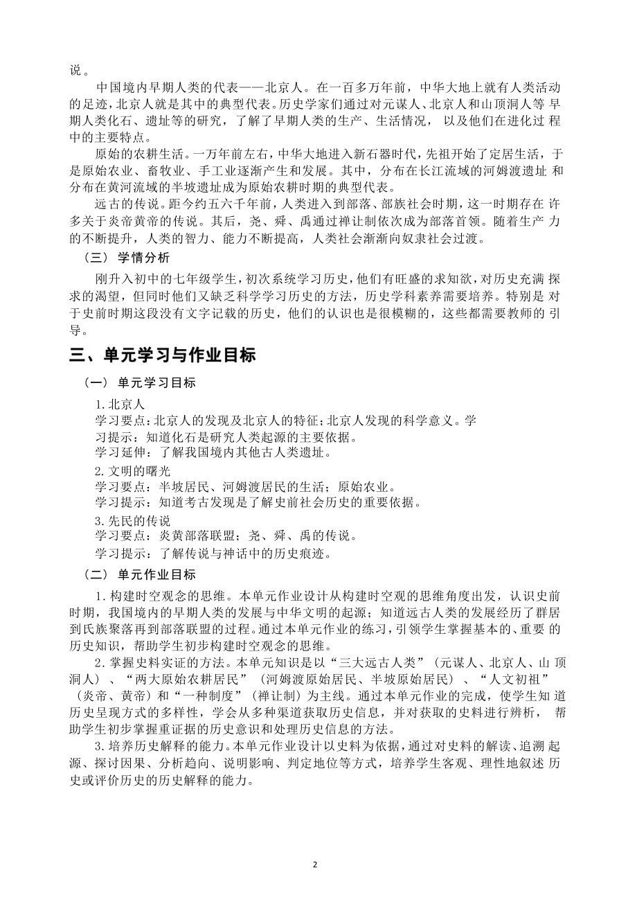 [信息技术2.0微能力]：中学七年级历史上（第一单元）原始农耕生活-中小学作业设计大赛获奖优秀作品-《义务教育历史课程标准（2022年版）》.pdf_第3页