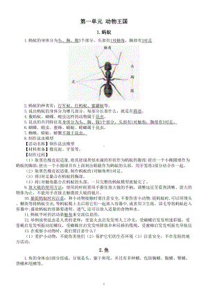 小学科学青岛版五四制四年级上册全册知识点整理（共30课）（2022秋）.doc