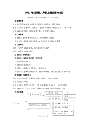 2022年新课标八年级上册道德与法治4.2 以礼待人 教案.docx