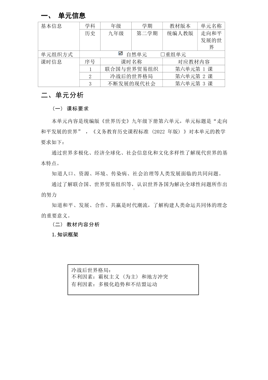 [信息技术2.0微能力]：中学九年级历史下（第六单元）联合国-中小学作业设计大赛获奖优秀作品[模板]-《义务教育历史课程标准（2022年版）》.docx_第2页