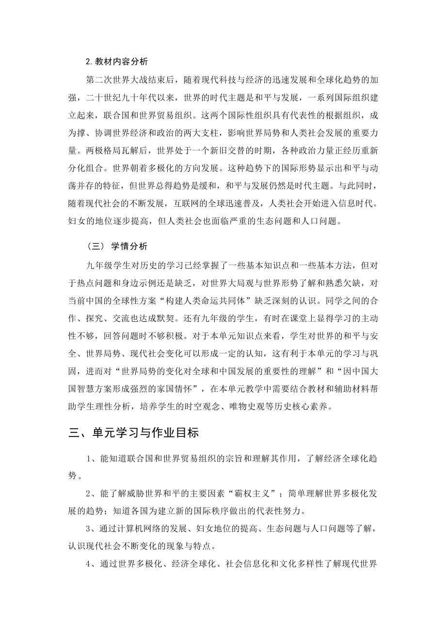 [信息技术2.0微能力]：中学九年级历史下（第六单元）联合国-中小学作业设计大赛获奖优秀作品[模板]-《义务教育历史课程标准（2022年版）》.docx_第3页