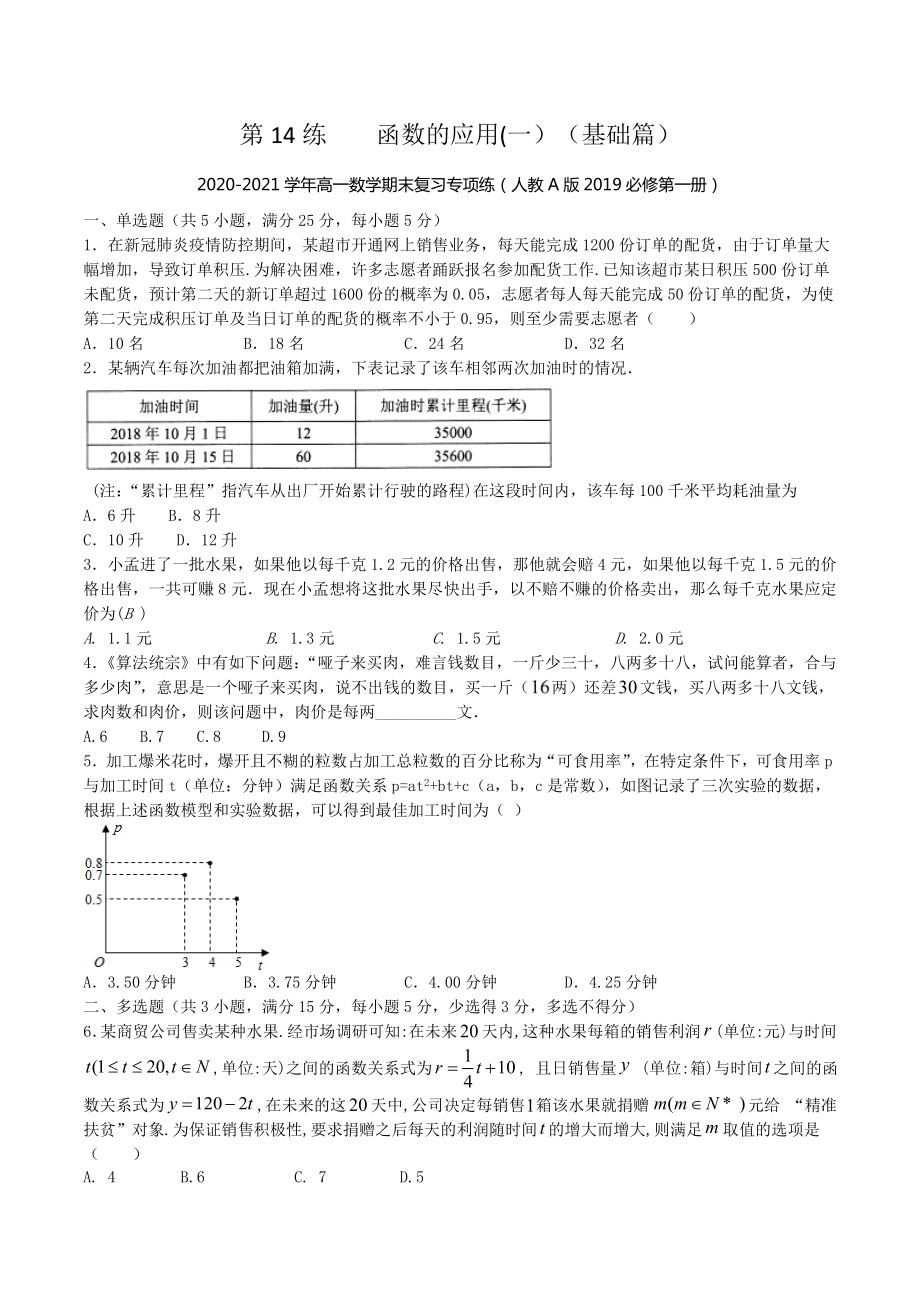 第14练 函数应用(一）（基础篇）-期末复习专项训练（原卷+解析）-2022新人教A版（2019）《高中数学》必修第一册.rar