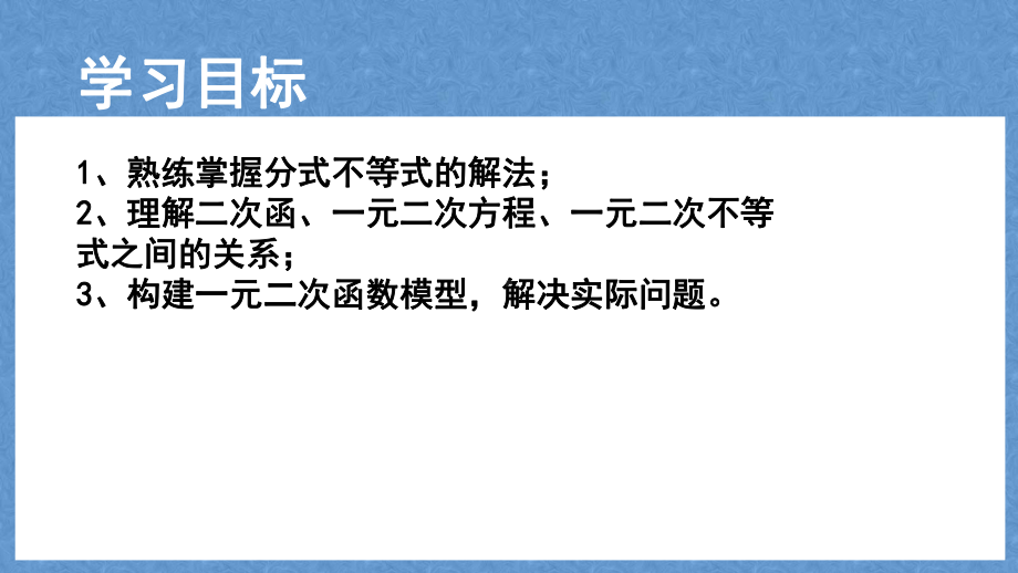 2.3二次函数与一元二次方程、不等式（第2课时）ppt课件-2022新人教A版（2019）《高中数学》必修第一册.pptx_第2页