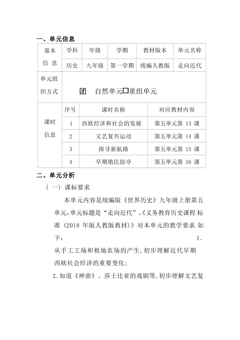 [信息技术2.0微能力]：中学九年级历史上（第五单元）西欧经济和社会的发展-中小学作业设计大赛获奖优秀作品-《义务教育历史课程标准（2022年版）》.pdf_第2页