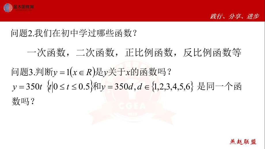 3.1.1函数的概念 ppt课件 (2)-2022新人教A版（2019）《高中数学》必修第一册.pptx_第3页