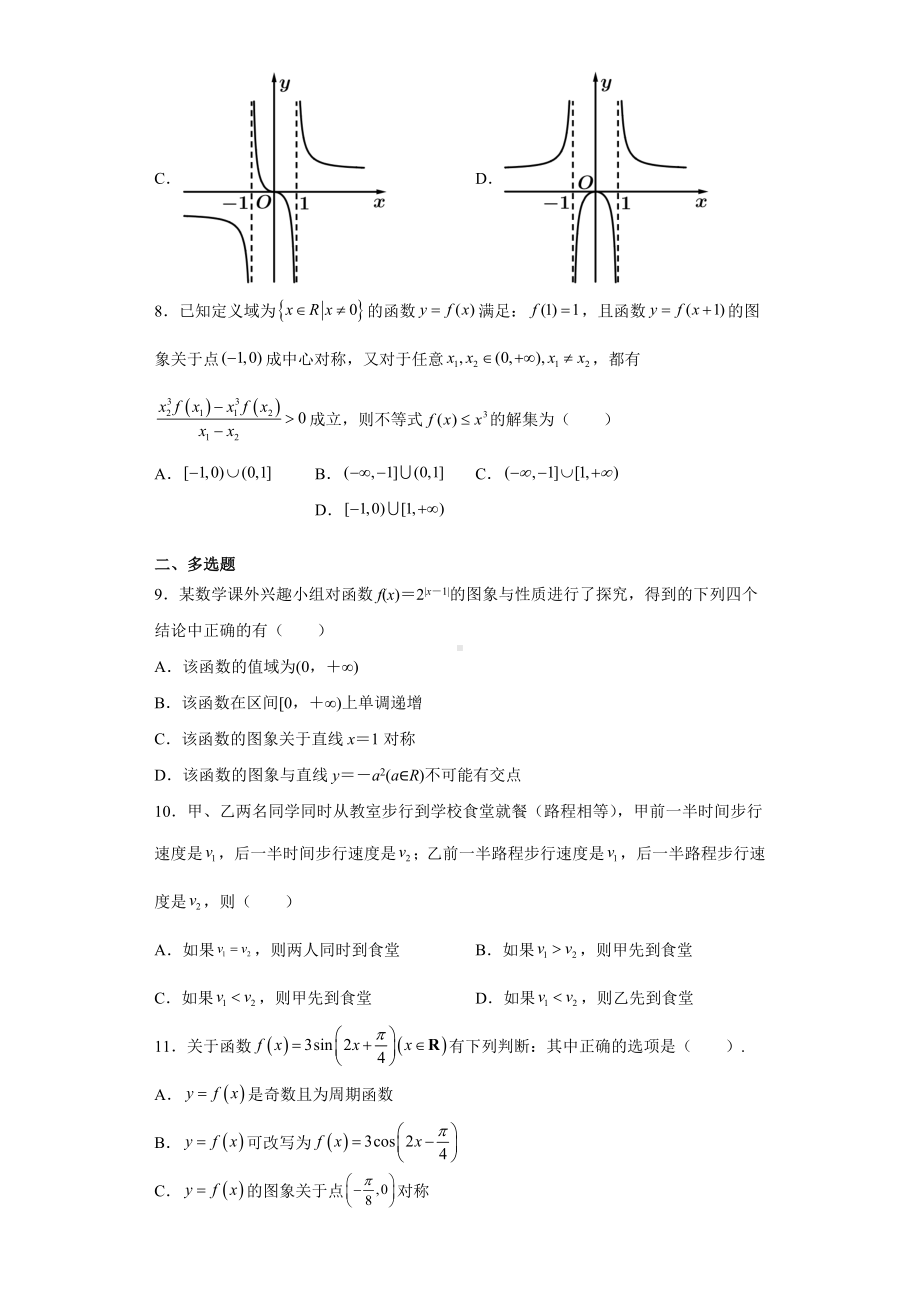 2022新人教A版（2019）《高中数学》必修第一册期末模拟题（三）(含答案).doc_第2页