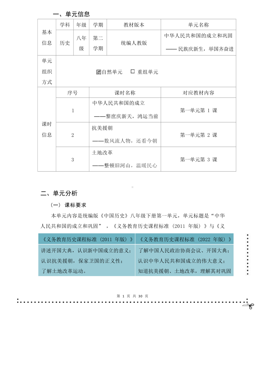 [信息技术2.0微能力]：中学八年级历史下（第一单元）中华人民共和国的成立-中小学作业设计大赛获奖优秀作品-《义务教育历史课程标准（2022年版）》.docx_第2页