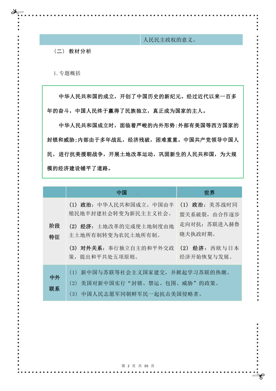 [信息技术2.0微能力]：中学八年级历史下（第一单元）中华人民共和国的成立-中小学作业设计大赛获奖优秀作品-《义务教育历史课程标准（2022年版）》.docx_第3页